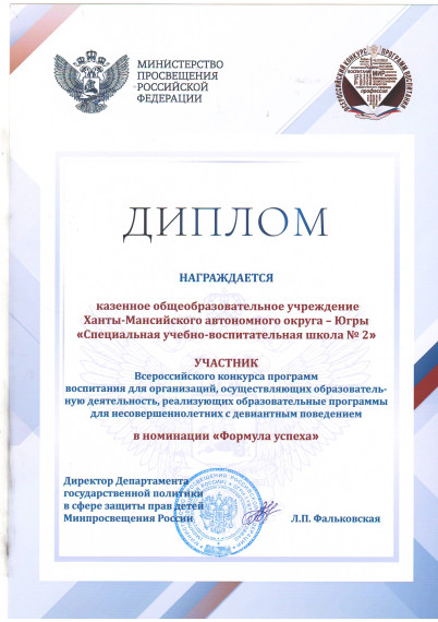 Победа КОУ "Специальной учебно-воспитательной школы № 2" во Всероссийской Олимпиаде.