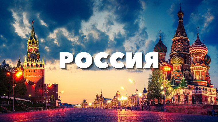 Викторина "Многоликая Россия".