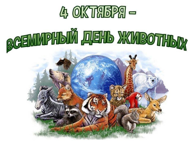 Игровая программа приуроченная к Всемирному дню животных.