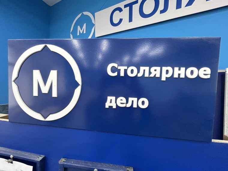 Мастер "Столярного дела".