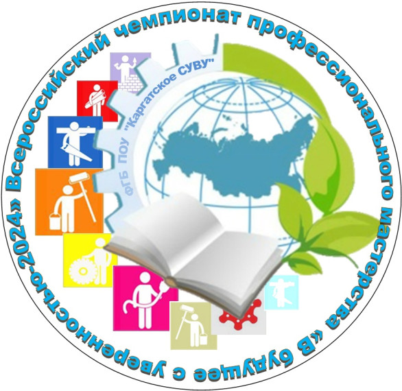 Открытие Всероссийского чемпиона профессионального мастерства "В будущее с уверенностью".