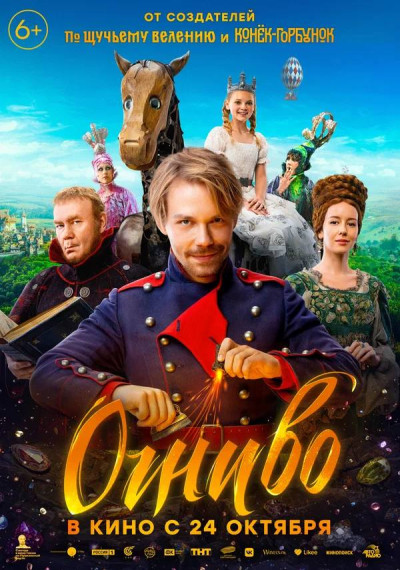 Выезд в "Галерея кино" просмотр фильма "Огниво".