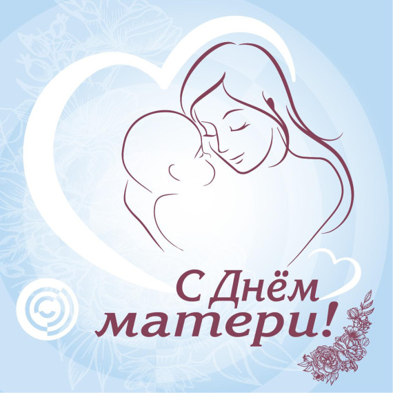 «День Матери».