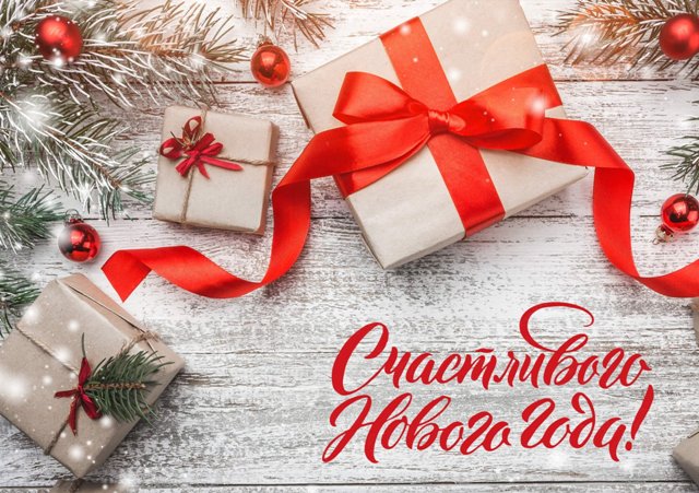 Поздравление воспитанников с Наступающим Новым годом!.