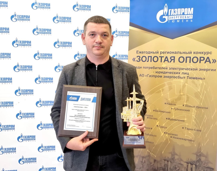 КОУ «СУВШ №2» была отмечена в номинации «Лучший потребитель электрической энергии».