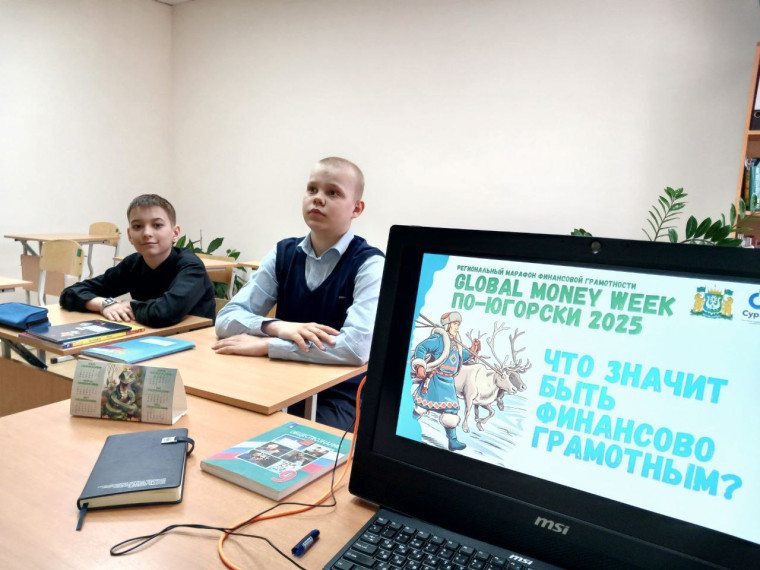 Марафон финансовой грамотности – «Global money week по-Югорски 2025».